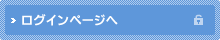 ���O�C���y�[�W��