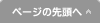�y�[�W�̐擪��