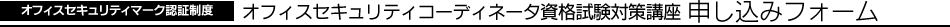 �I�t�B�X�Z�L�����e�B�R�[�f�B�l�[�^���i�����΍�u�� �\�����݃t�H�[��