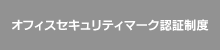 �I�t�B�X�Z�L�����e�B�}�[�N�F�ؐ��x