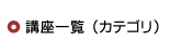 �u���ꗗ�i�J�e�S���j